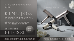 [10/1~期間限定] 第３弾｜KINUJOポップアップサロンが全国12サロン同時開催！