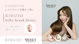 【otonaSWEET 掲載】紗栄子さん紹介のKINUJOシルキージュエルブラシ｜外出先でも美しくまとまる