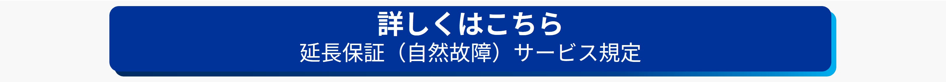サービス規定リンク