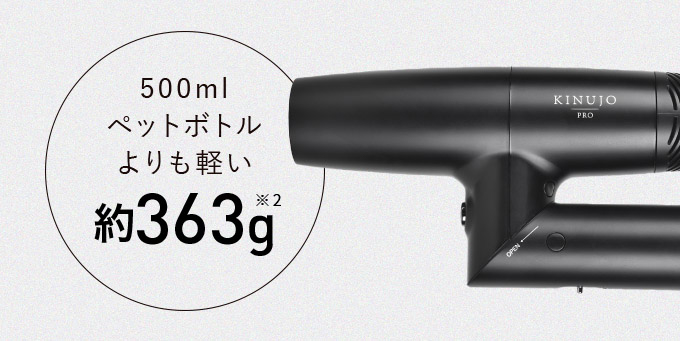 500mlペットボトルよりも軽い約333g
