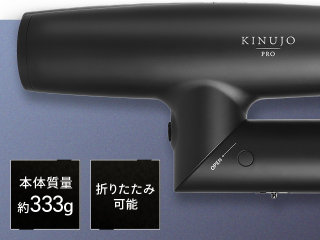 本体重量約333g/折りたたみ可能